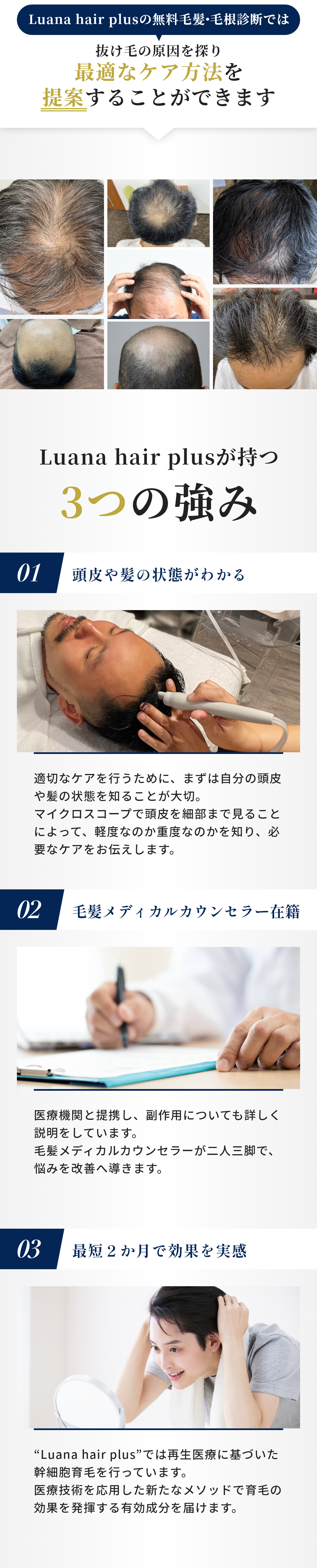 “Luana hair plus”の無料毛髪診断では抜け毛の原因を探り、
最適なケア方法を提案することができます。